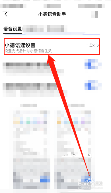 iPhone13：高德地图如何设置导航语音播报速度？