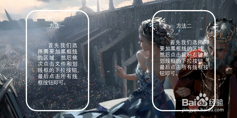 Excel中如何加黑框线