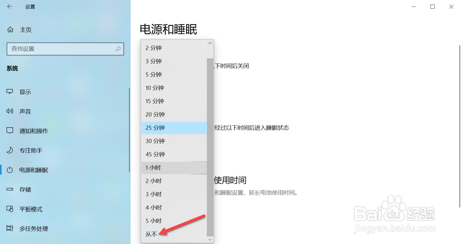 睡眠模式怎么关闭
