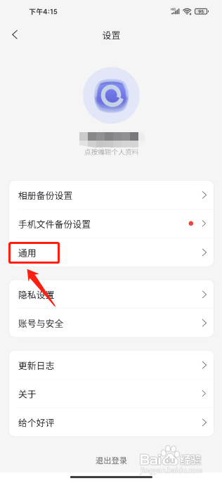 阿里云盘APP清理云端重复照片的方法