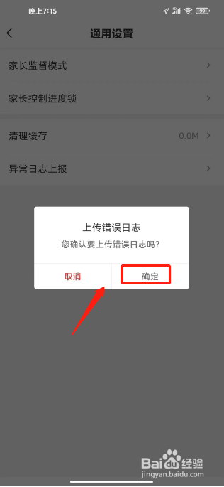 希望学如何进行上报异常日志?