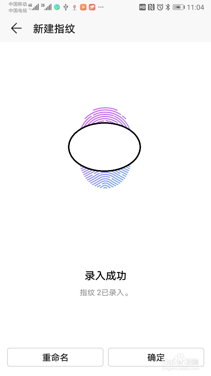 华为EMUI9.0功能体验之“指纹管理”