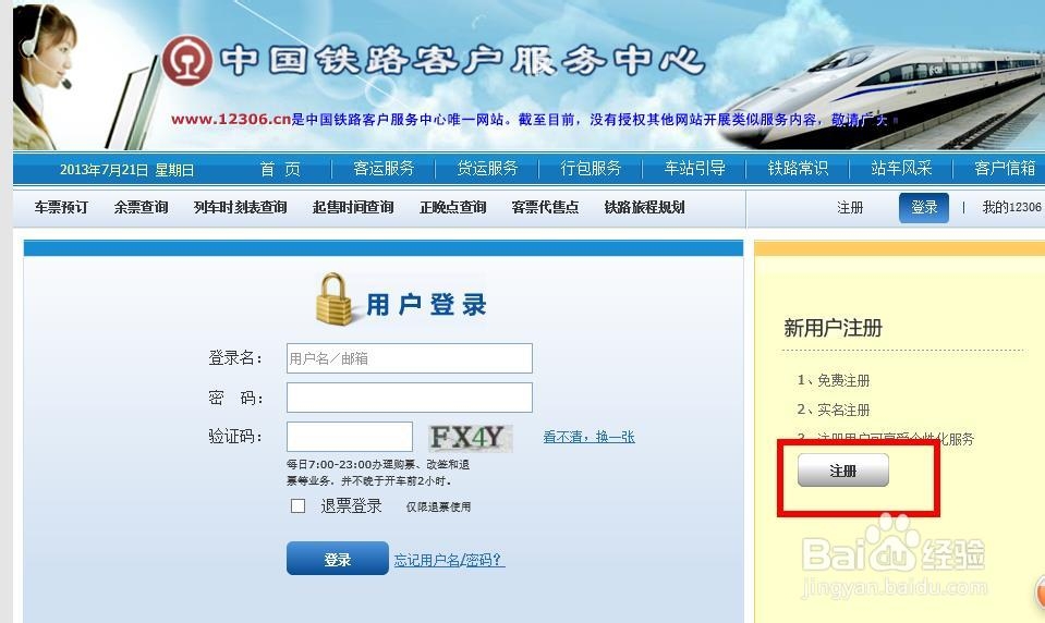 如何在12306官网使用网银购买火车票