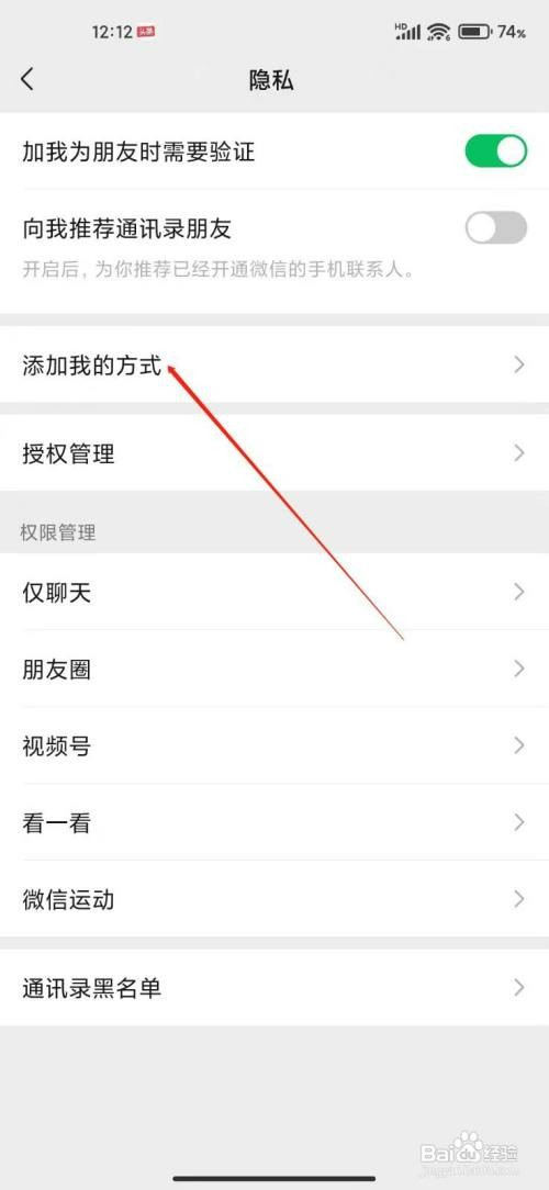 微信关闭群聊加我好友怎么操作