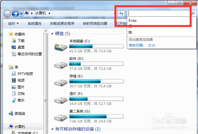 win7笔记本如何打开摄像头