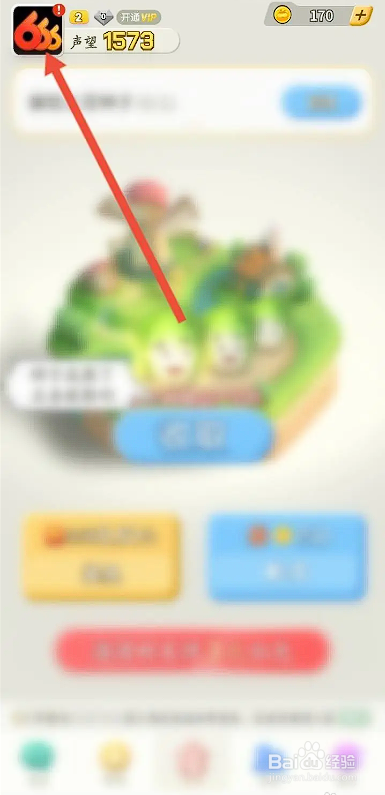 如何使用派派APP清除缓存