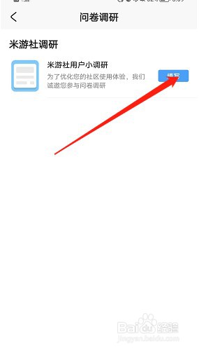 米游社怎么填写问卷调研