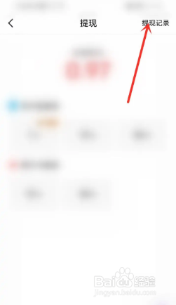 今日头条如何查看提现记录？