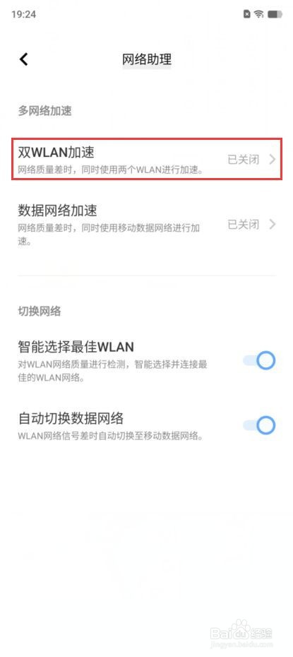 vivo X80 Pro在哪开启双WLAN加速