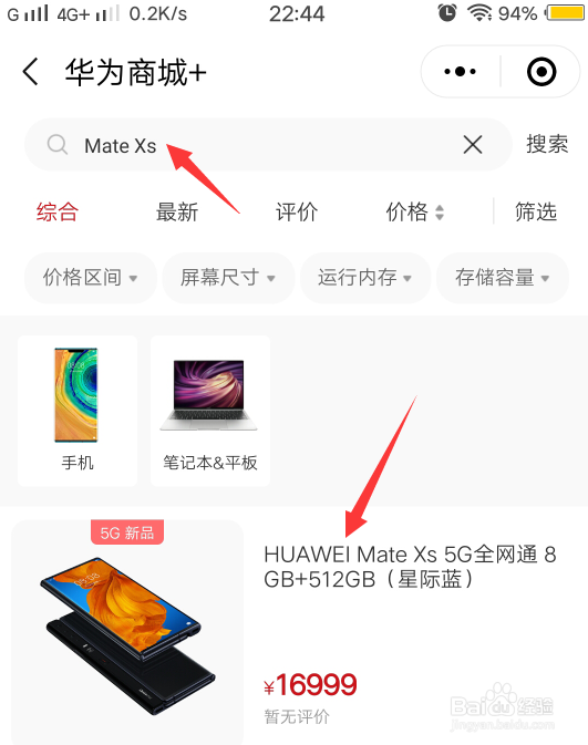 微信上怎么预约华为Mate Xs手机?
