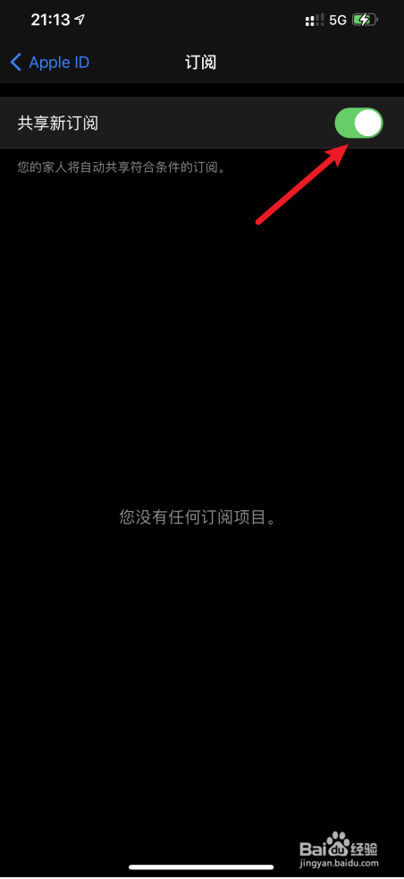 iPhone12共享新订阅怎么关闭的呢？