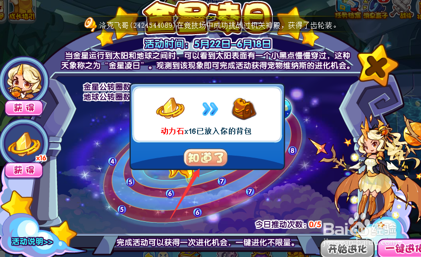 洛克王国金星凌日活动怎么做