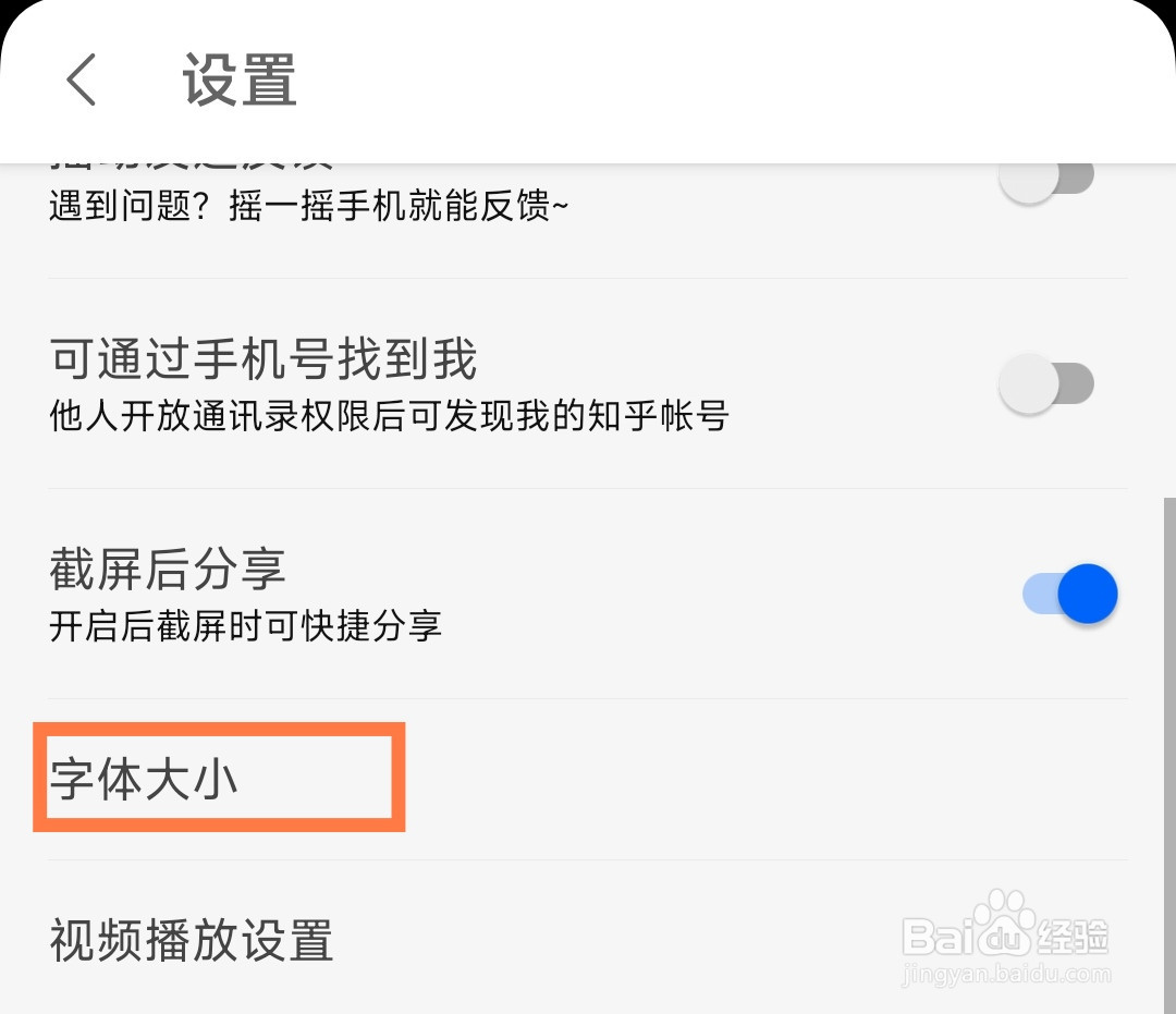 知乎怎么设置字体大小
