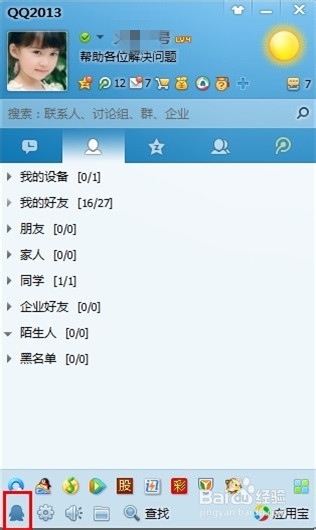 电脑qq怎么在线升级