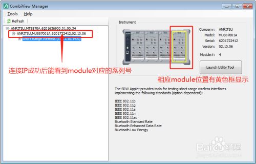 Anritsu安立MT8870A无线综测仪网络连接方法