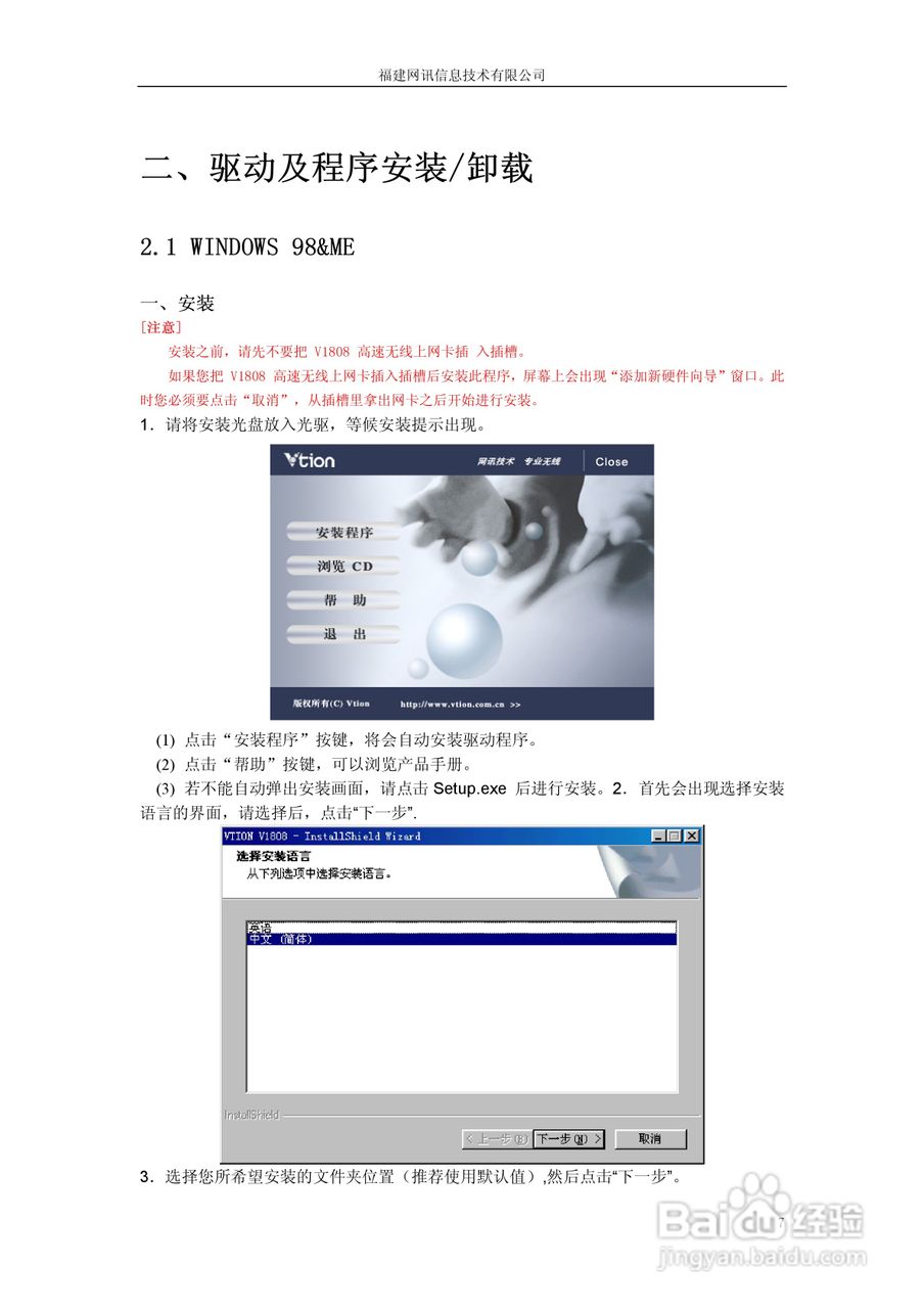 Vtion V1808高速无线上网卡使用说明书:[1]