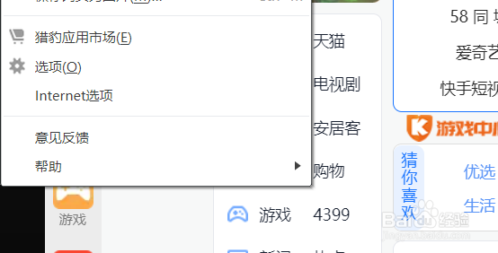 猎豹浏览器如何启用放大镜功能