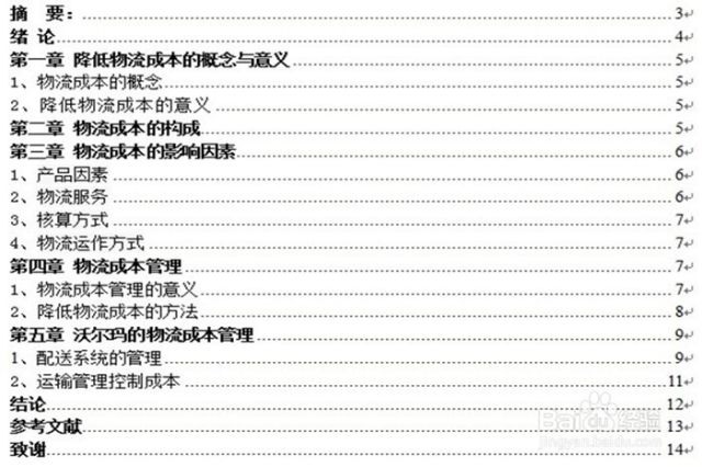 怎样才能写好毕业论文致谢词？-（如何写好毕业论文致谢）[图]