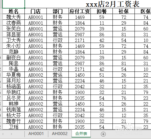 两个excel怎么合并