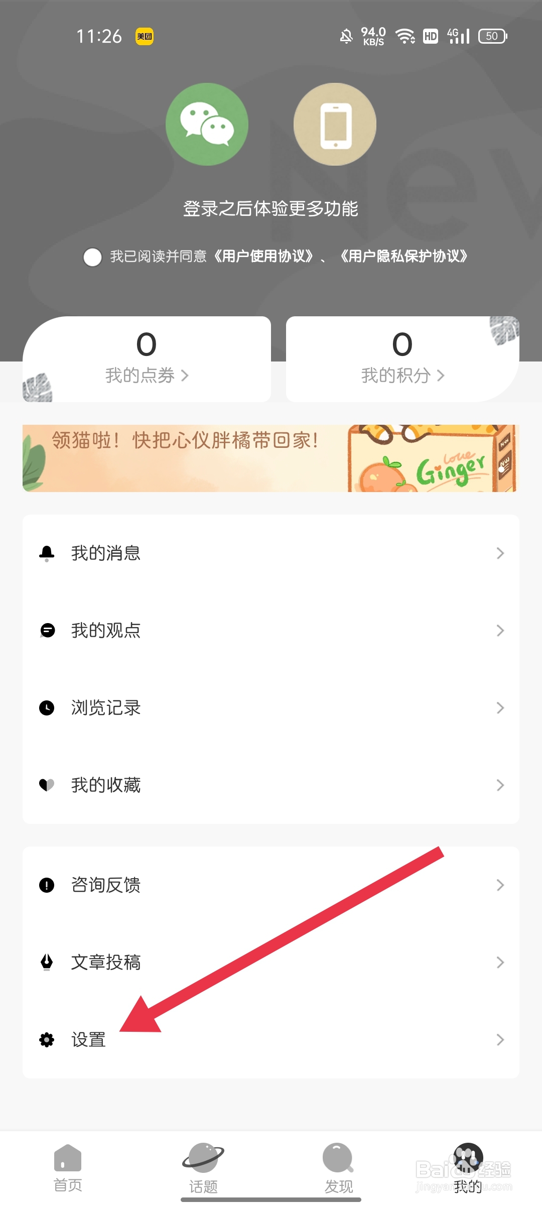 新周刊怎样查找隐私保护协议