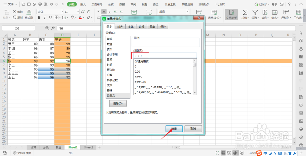 excel中如何隐藏单元格内容
