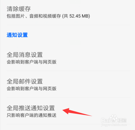 知乎APP如何设置全局推送通知