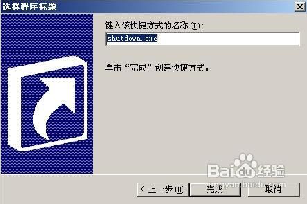 windows XP自带的自动关机和取消自动关机指令-百度经验