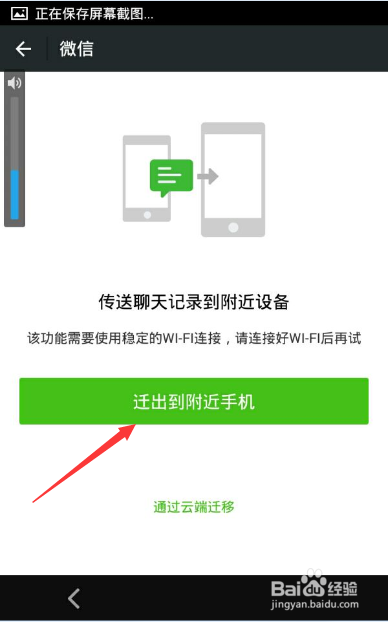微信聊天记录怎么备份到另外一台手机