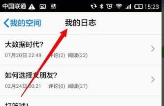 手机QQ怎么进入QQ空间看日志