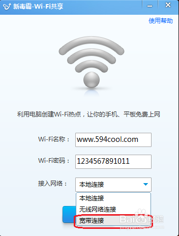 笔记本设置成无线路由器：[4]金山毒霸版