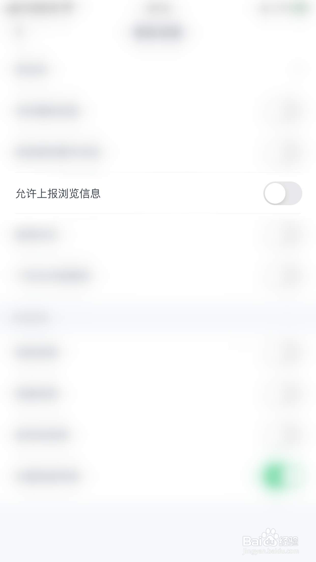 怎么启用Uki允许上报浏览信息