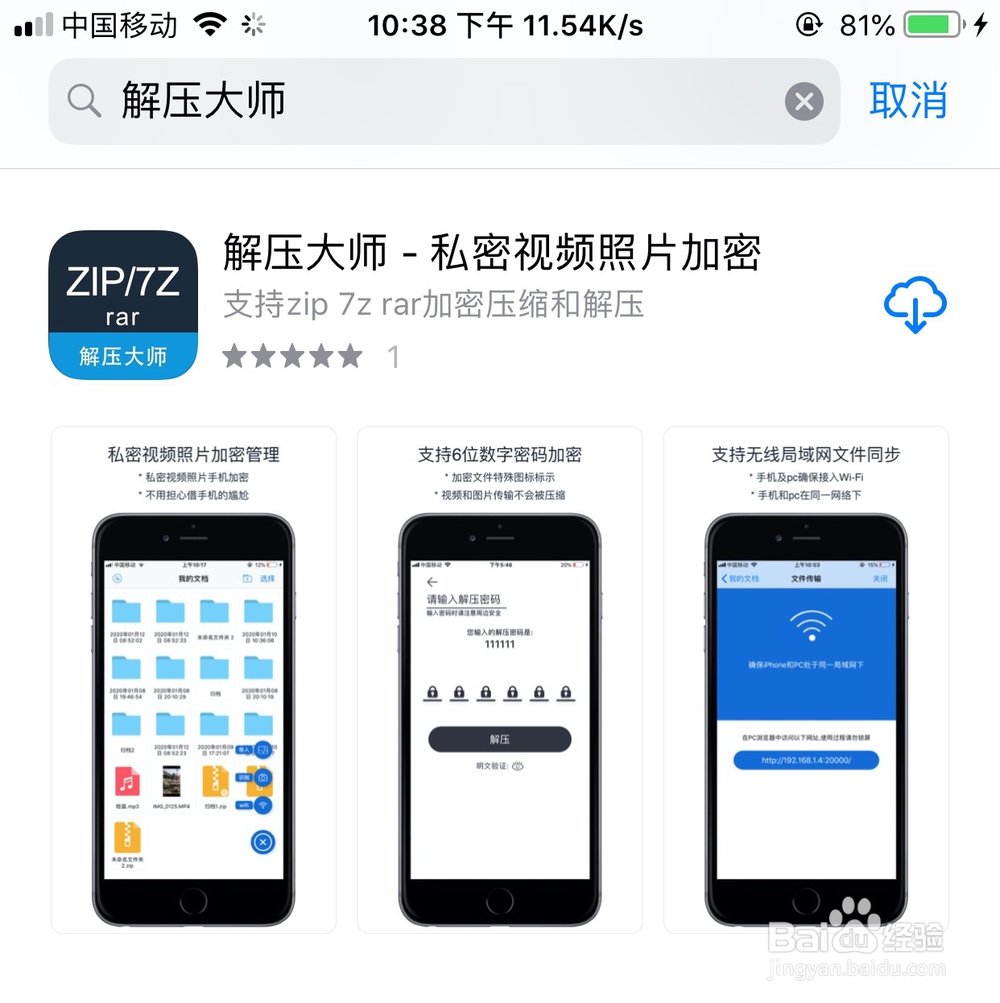 iphone手机如何解压zip,7z或者rar格式的压缩包