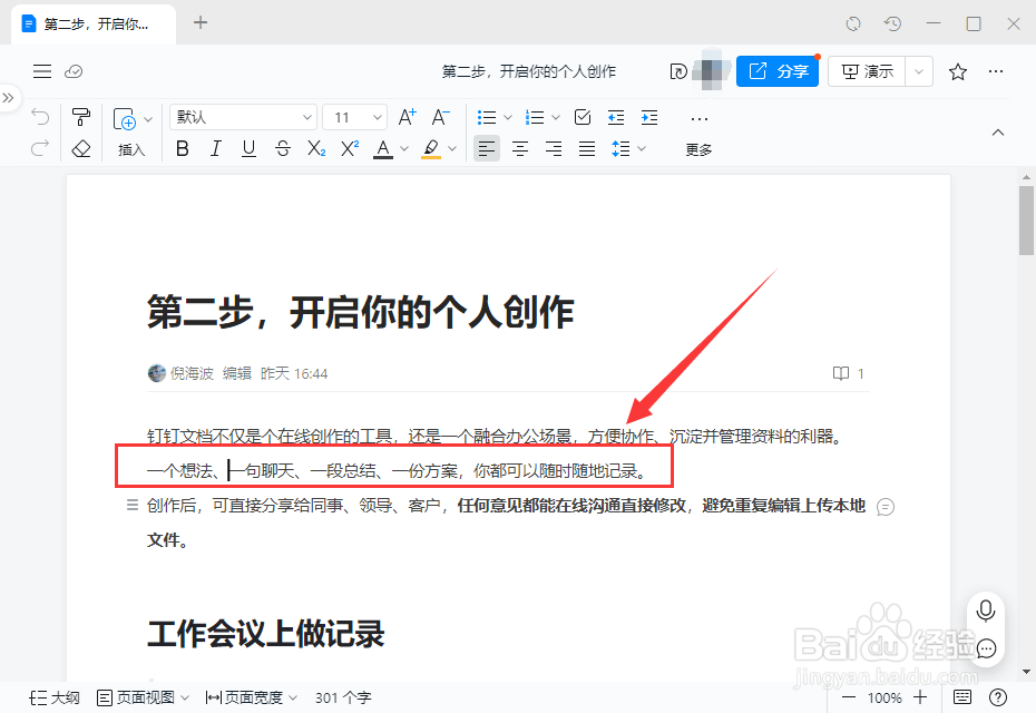 电脑钉钉如何调整文本的缩进