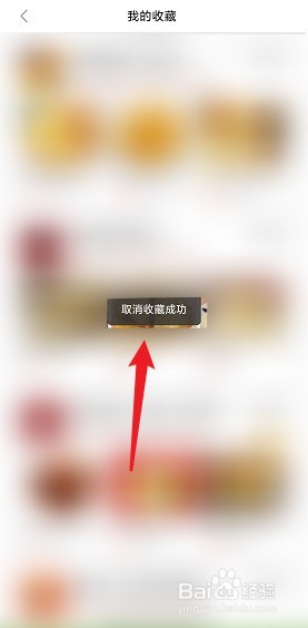 美团外卖怎么取消收藏店铺
