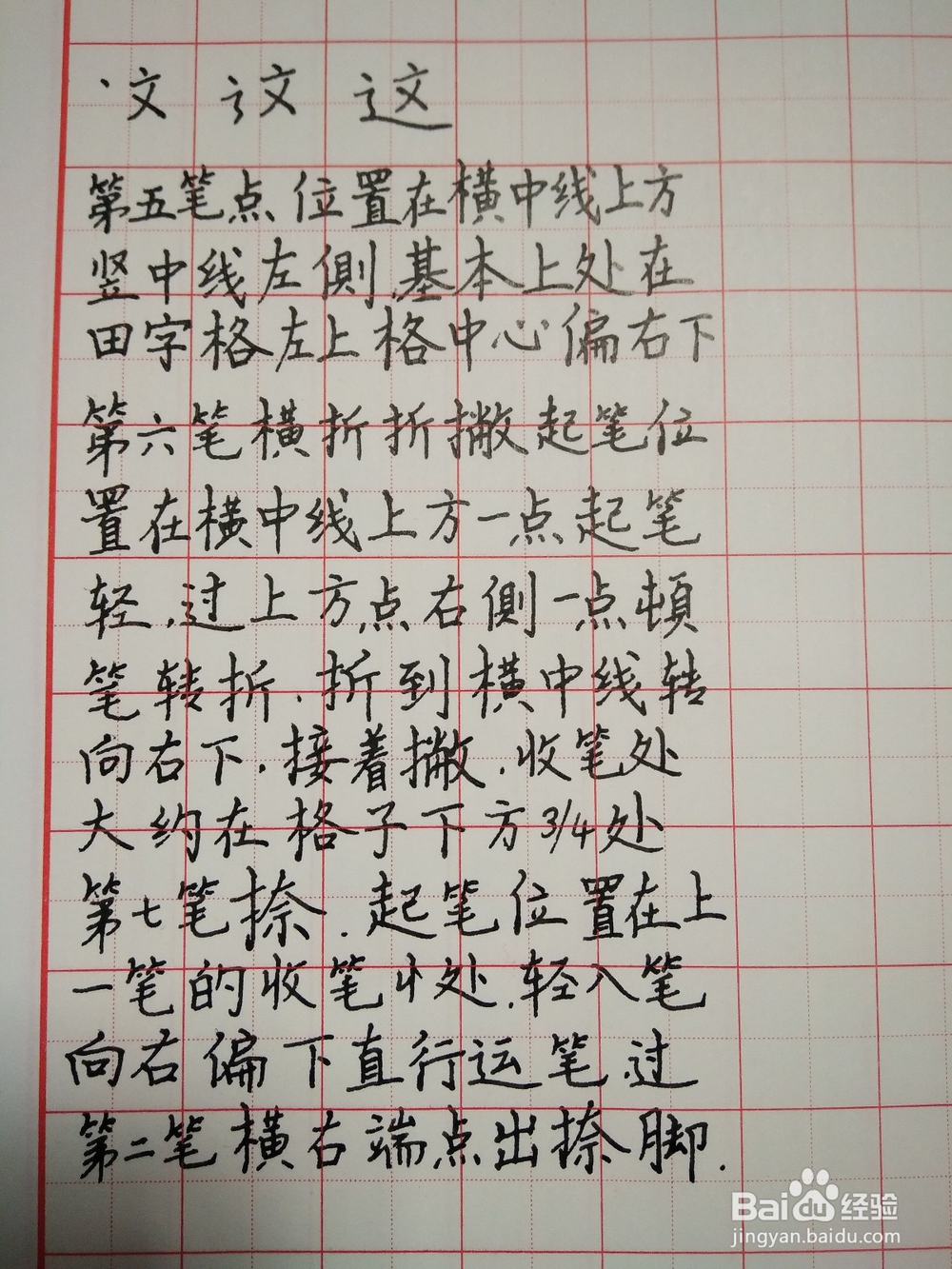 这字的笔顺和书写方法