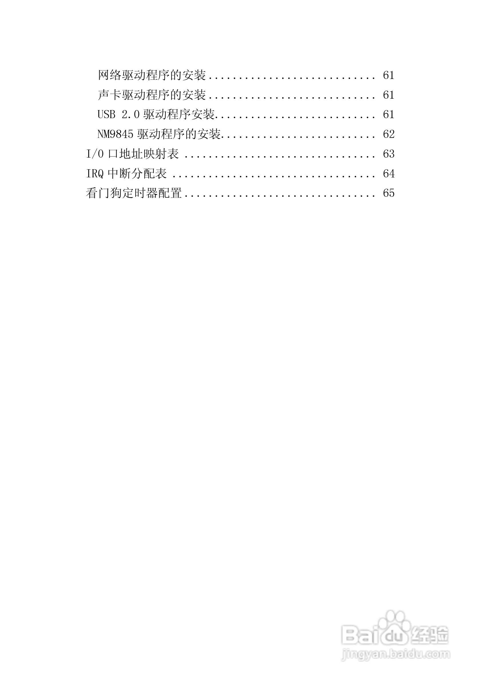 研祥EC5-1711CLDNA工业级CPU板卡说明书:[1]