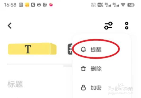 vivoX80手机怎么设置原子笔记提醒