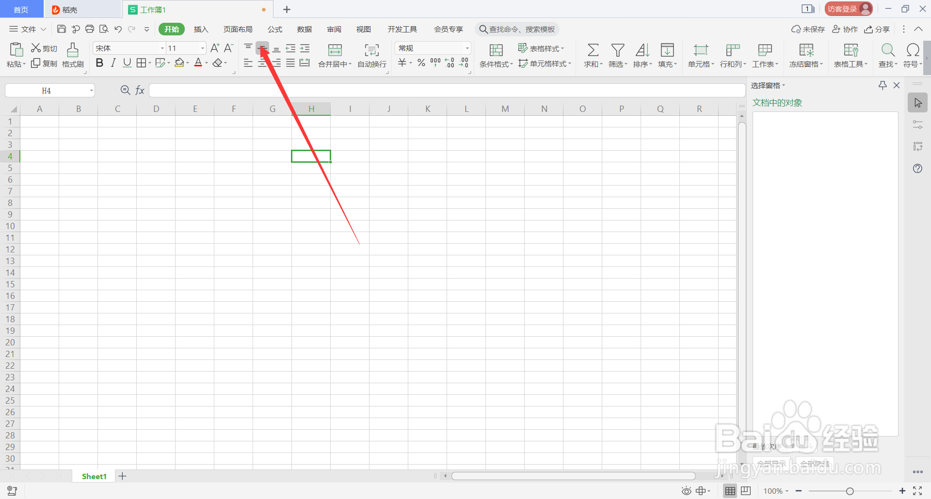 WPS表格中由Alt组成的快捷键介绍(6)
