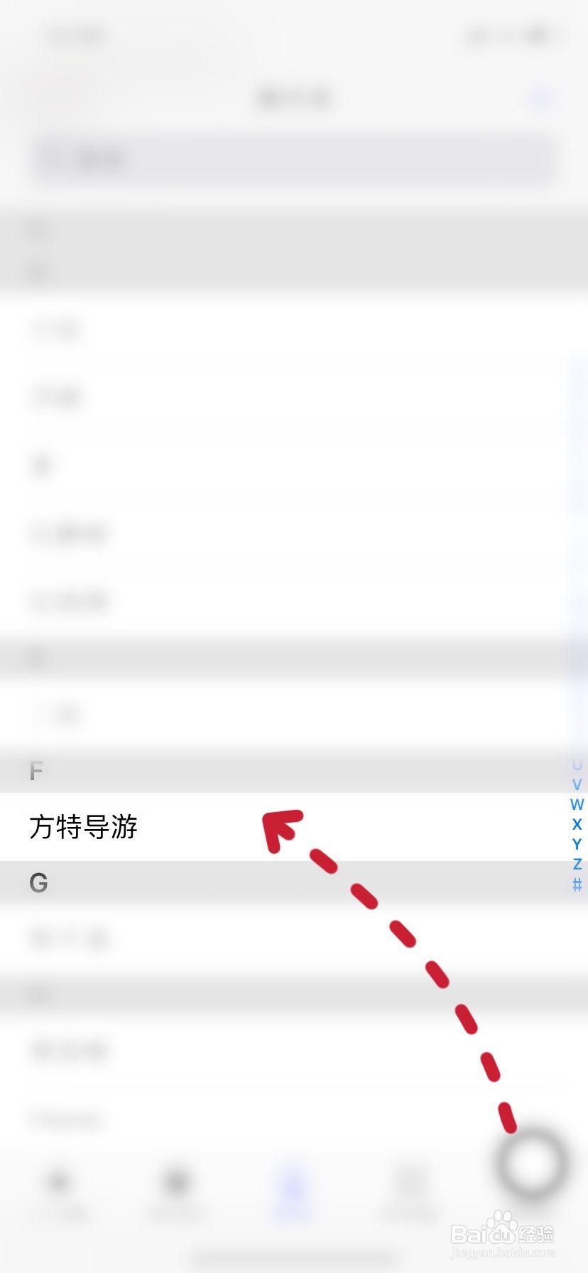 iPhone如何删除通讯录联系人#校园分享#