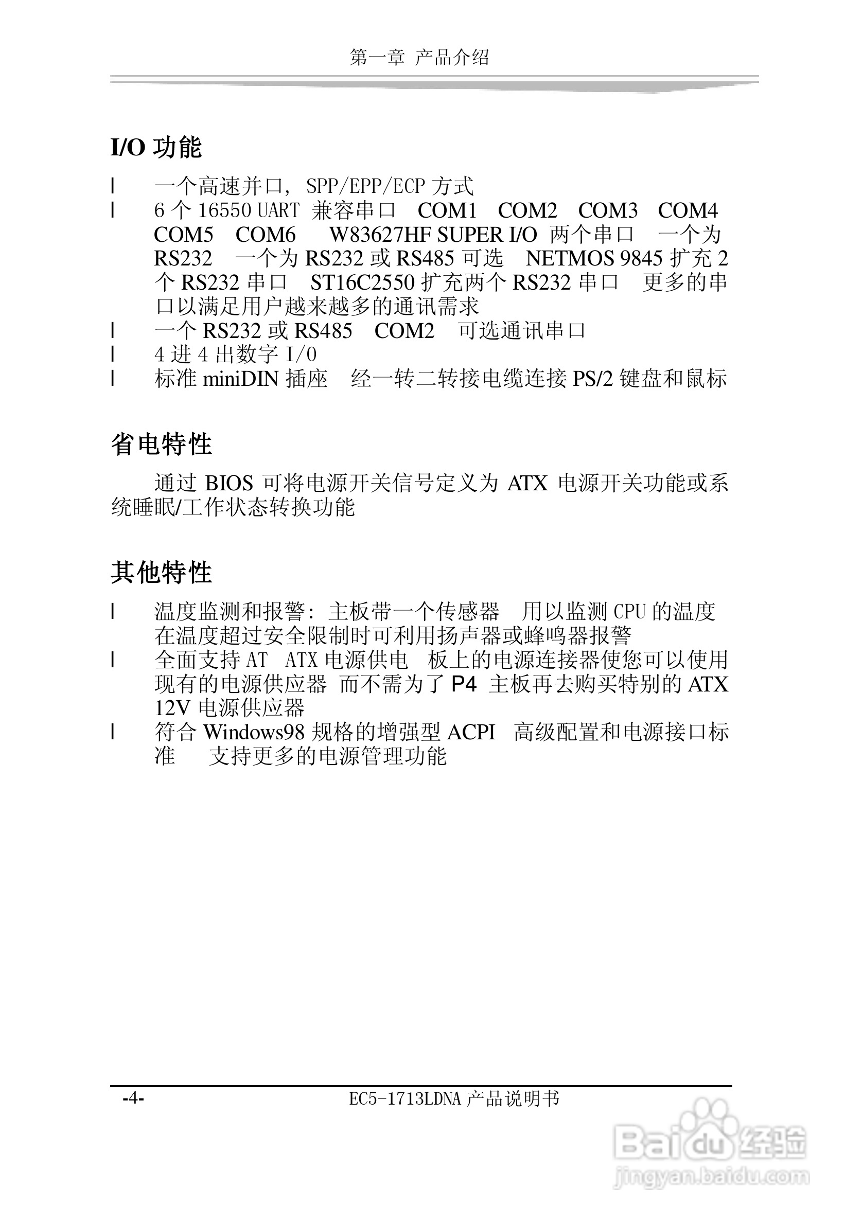研祥EC5-1713LDNA-A0工业级CPU板卡说明书:[2]