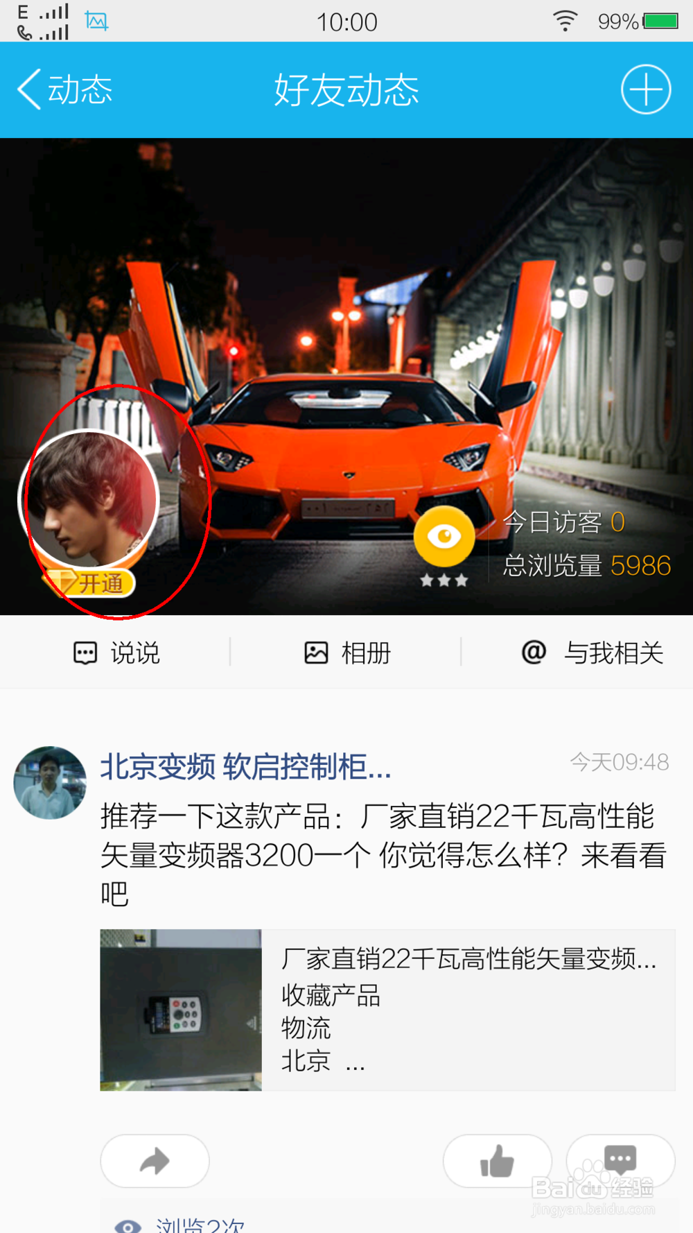 发说说怎么显示手机型号