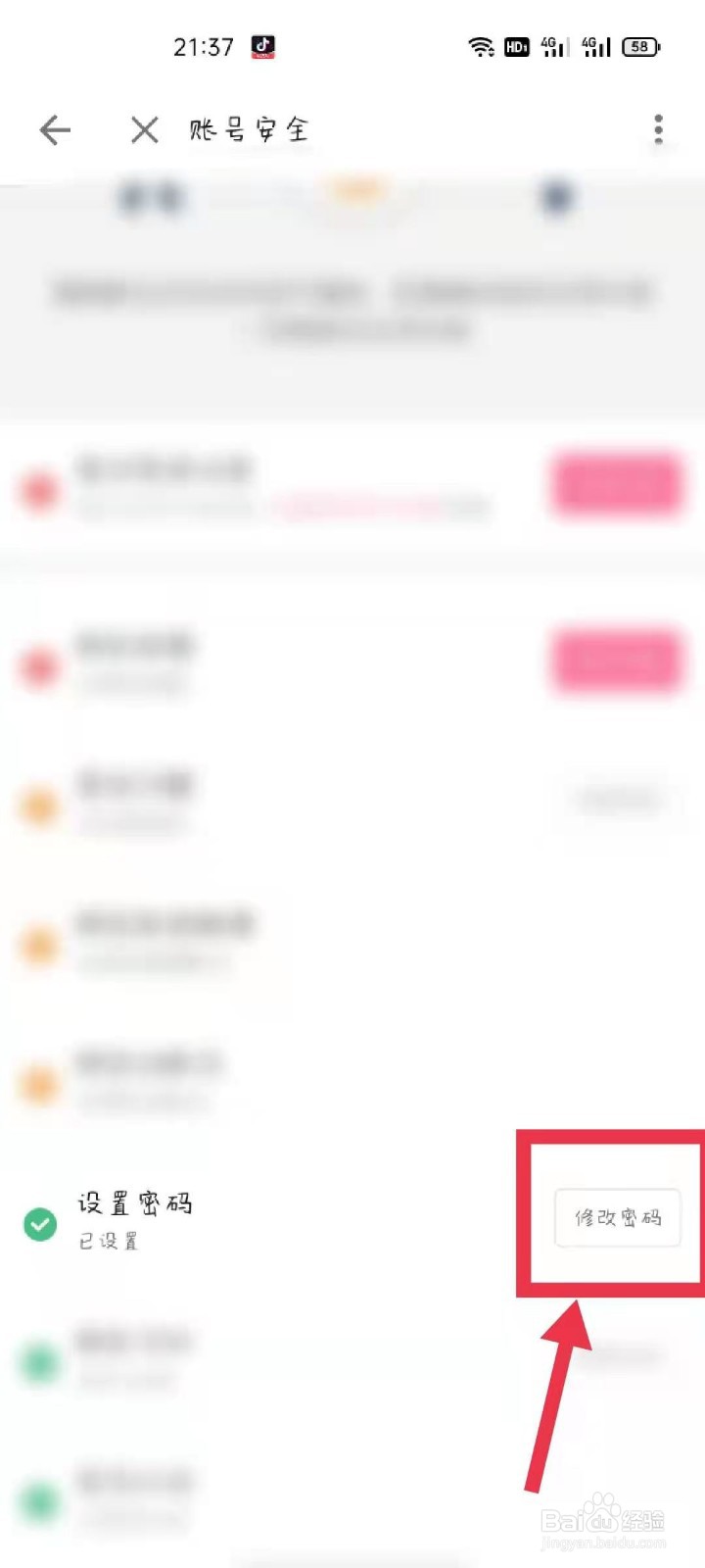 哔哩哔哩APP如何修改密码