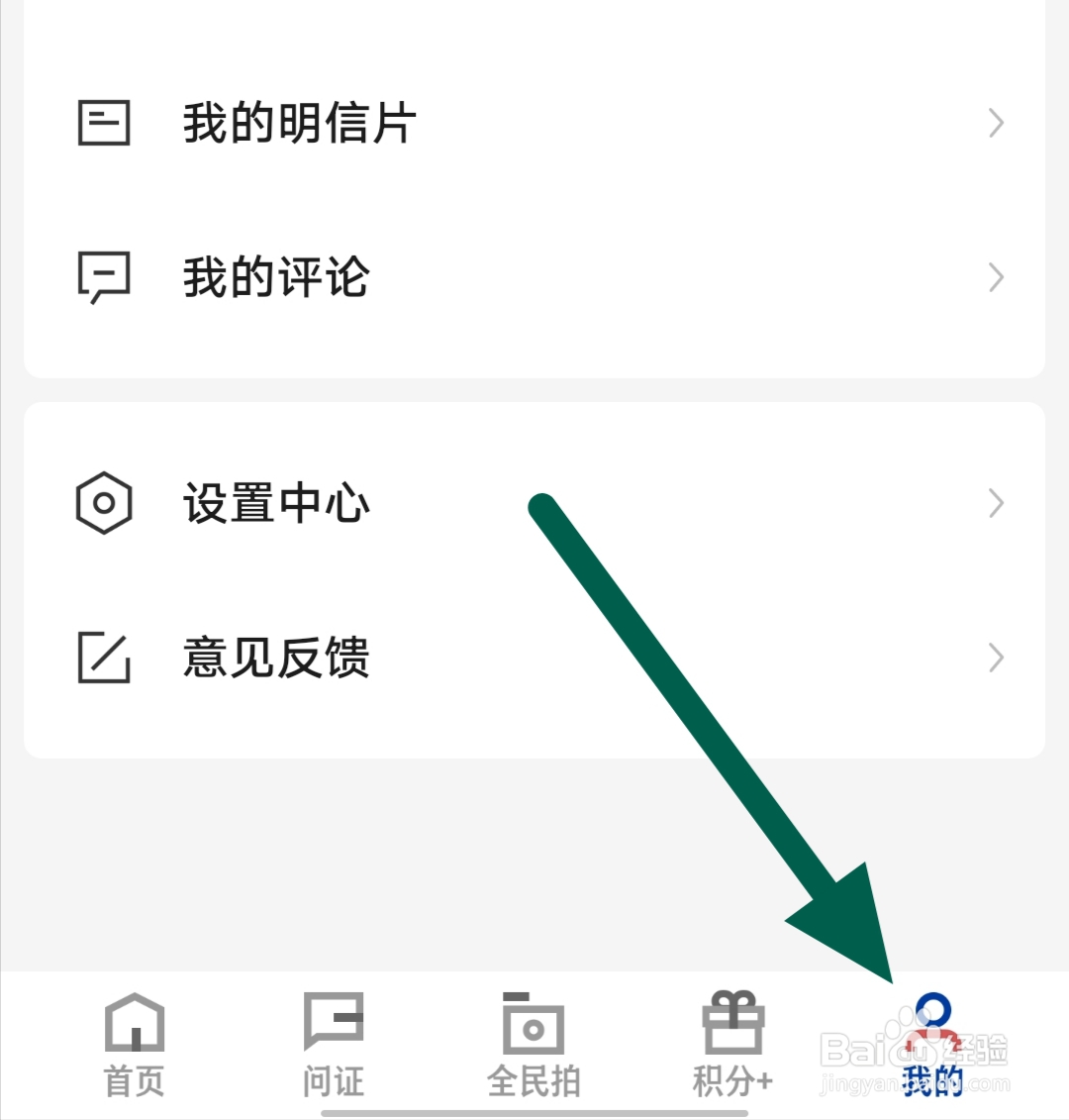新华社软件如何开启关注新内容通知