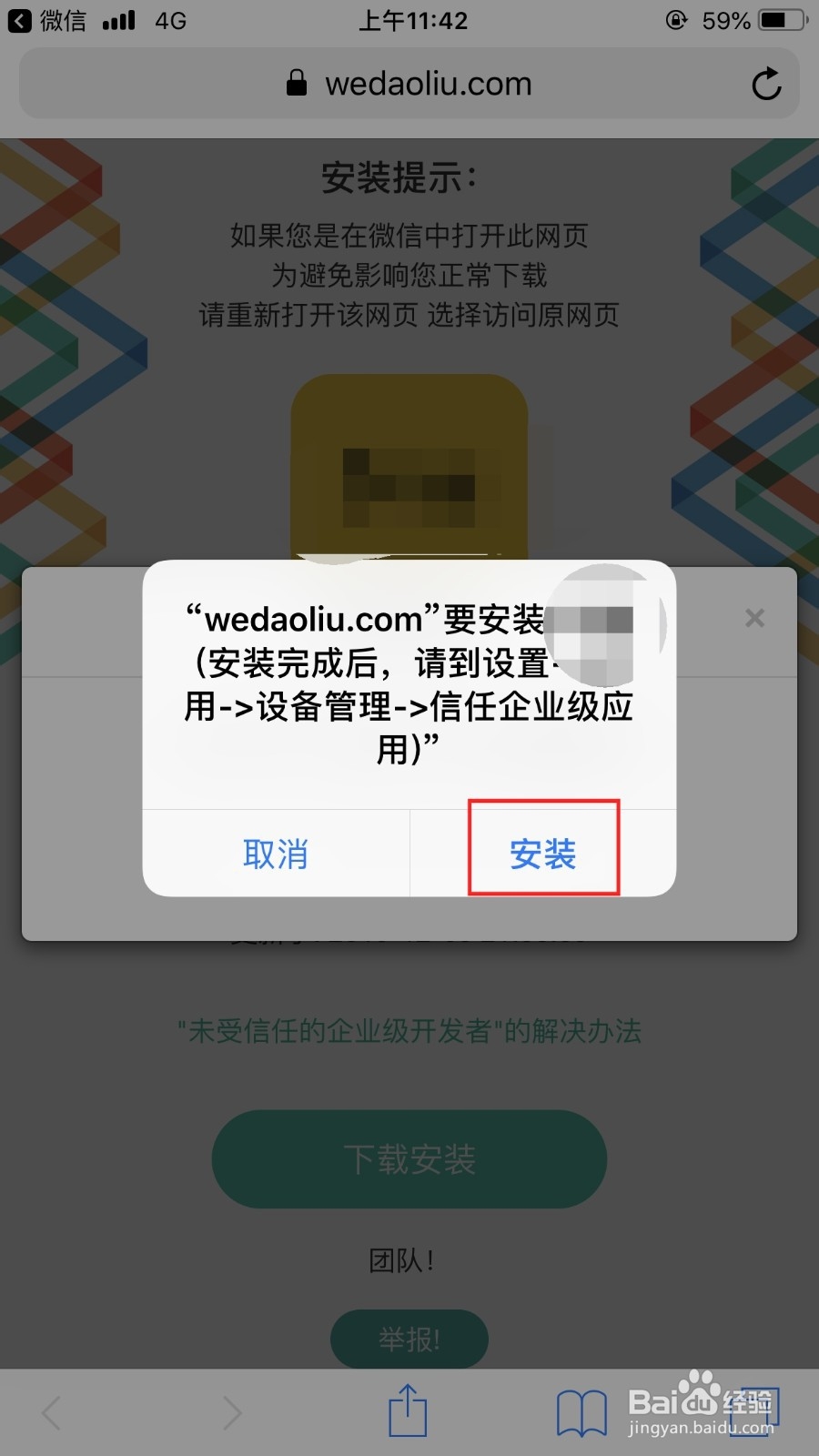 苹果app不上架怎么安装