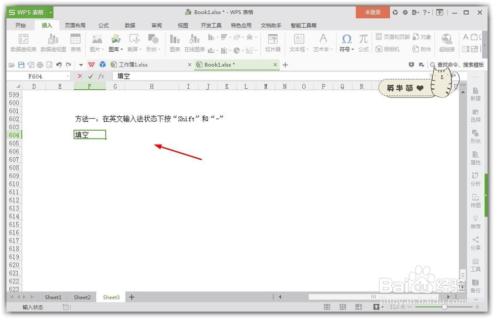 Excel表格填空的下划线怎么样做出来?