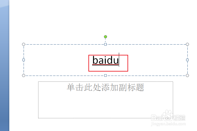 如何在PPT文档中幻灯片文字下添加下划线