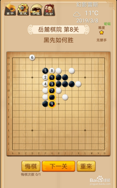 武林大會五子棋殘局第10章嶽麓棋院第1-8關攻略-百度經驗