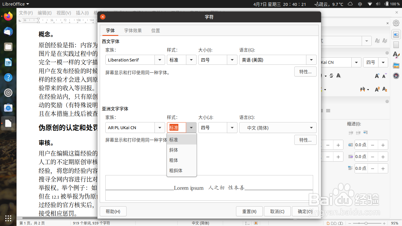 怎样在开源文档处理程序中修改批注的字体字号