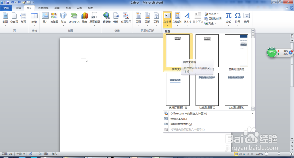如何将Word中的表格原样复制粘贴到PPT中