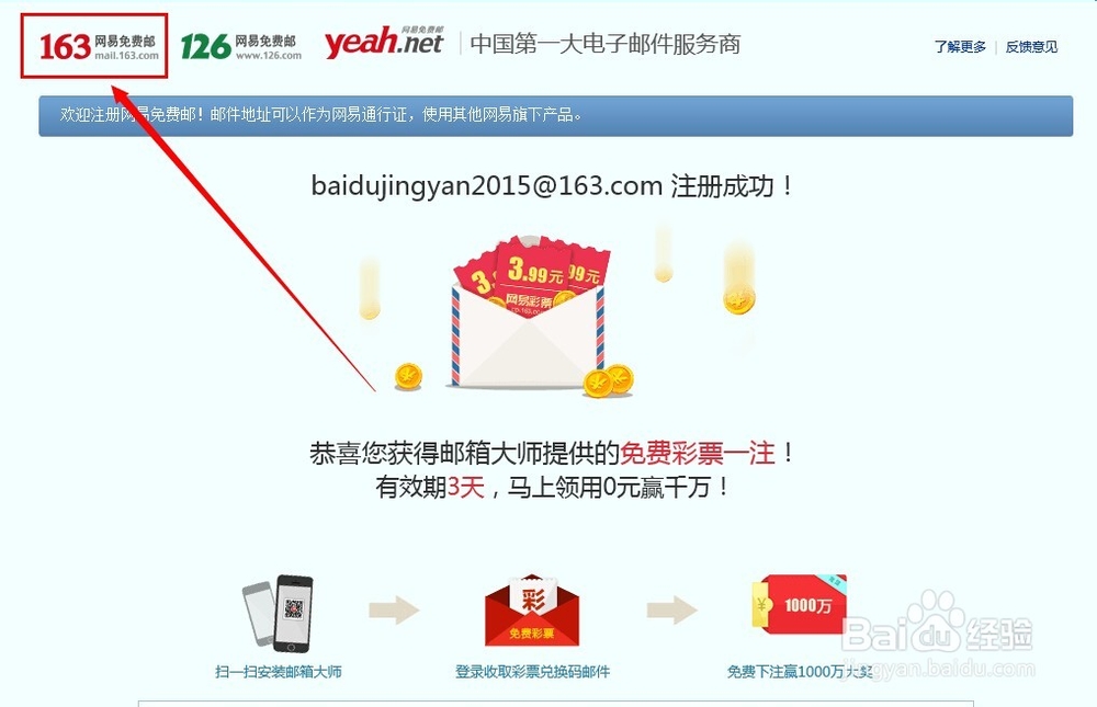 网易邮箱申请使用：[1]怎么申请网易163邮箱